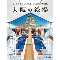 東京の銭湯 (ぴあMOOK) | ぴあ |本 | 通販 | Amazon